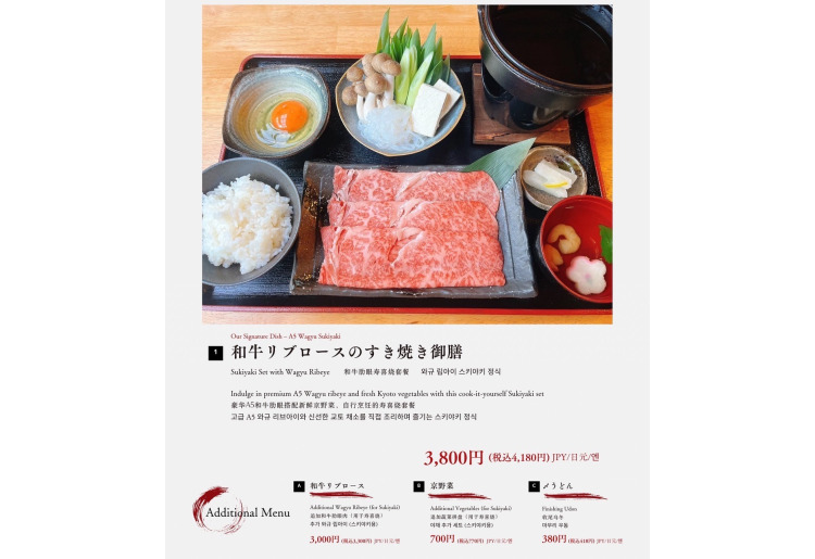 ▼和牛リブロースのすき焼き御膳