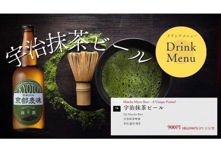 ▼宇治抹茶ビール