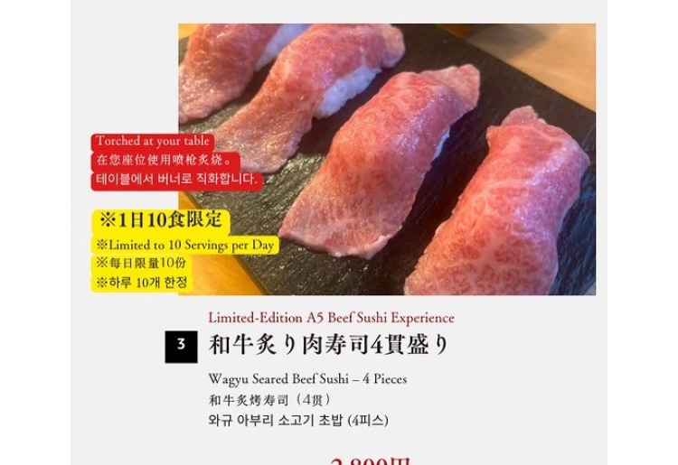 和牛炙り寿司4貫盛り　※1日10食限定！